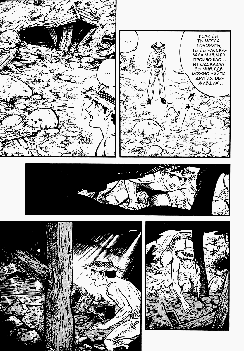 Манга Выжить - Глава 49 Страница 18