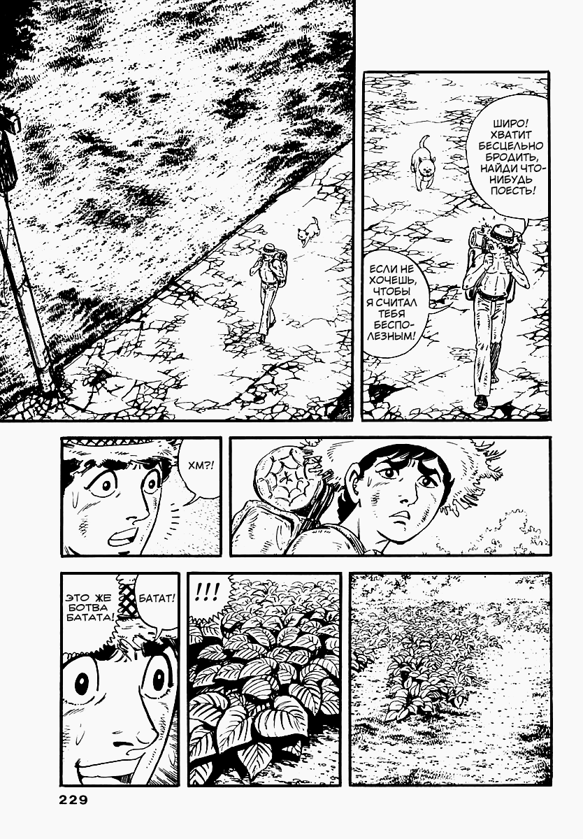 Манга Выжить - Глава 49 Страница 6