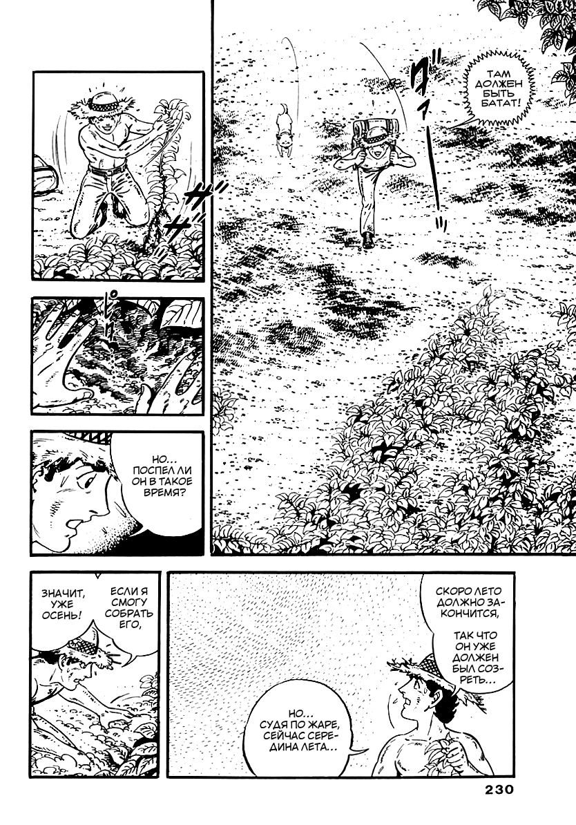 Манга Выжить - Глава 49 Страница 7