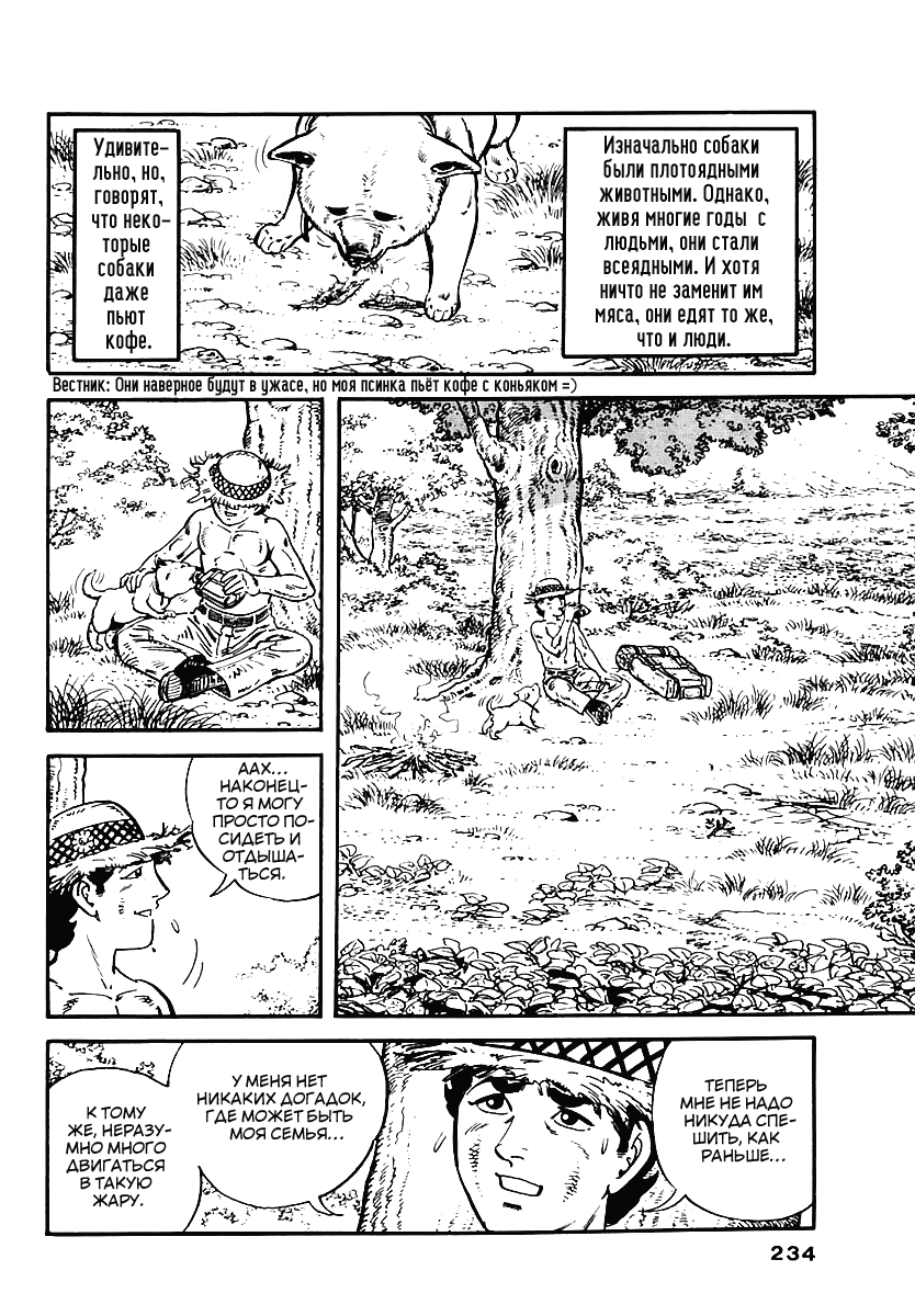 Манга Выжить - Глава 49 Страница 11