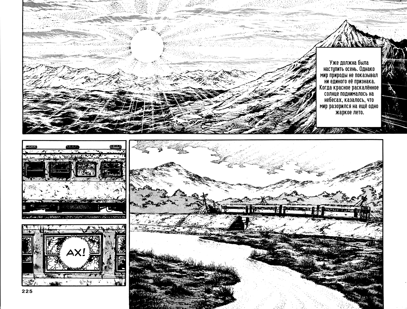 Манга Выжить - Глава 49 Страница 2