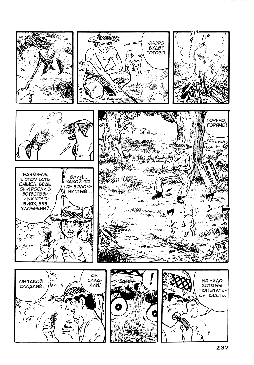 Манга Выжить - Глава 49 Страница 9