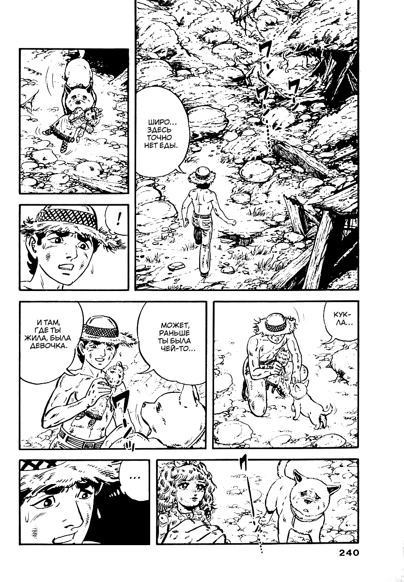 Манга Выжить - Глава 49 Страница 17