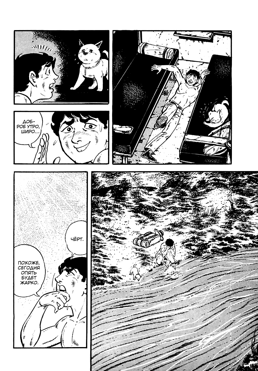 Манга Выжить - Глава 49 Страница 3