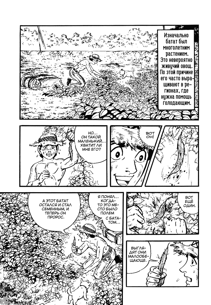 Манга Выжить - Глава 49 Страница 8