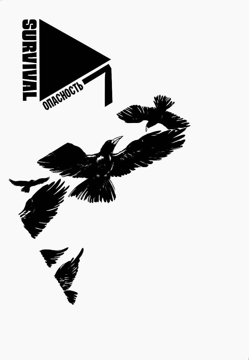 Манга Выжить - Глава 48 Страница 1