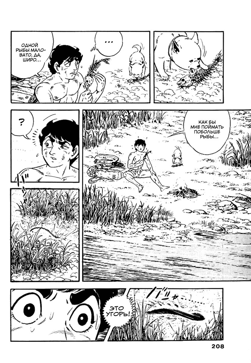 Манга Выжить - Глава 48 Страница 6