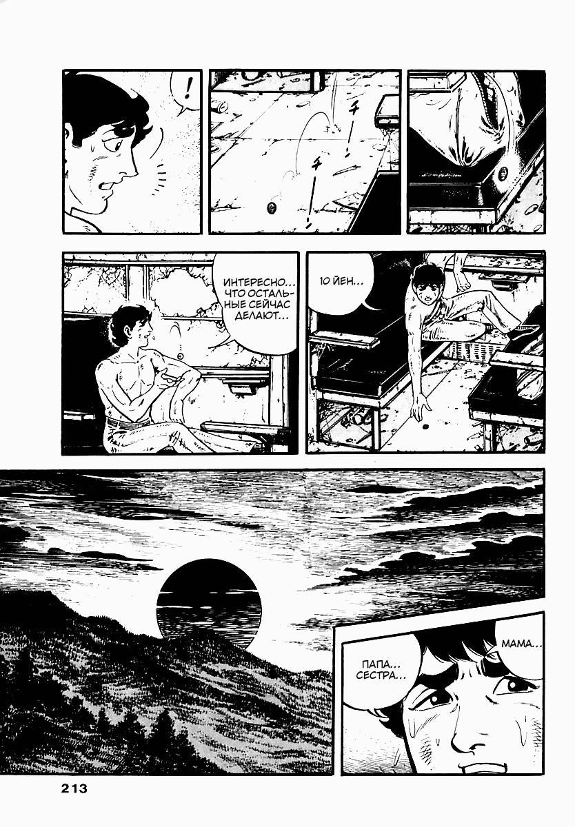 Манга Выжить - Глава 48 Страница 11
