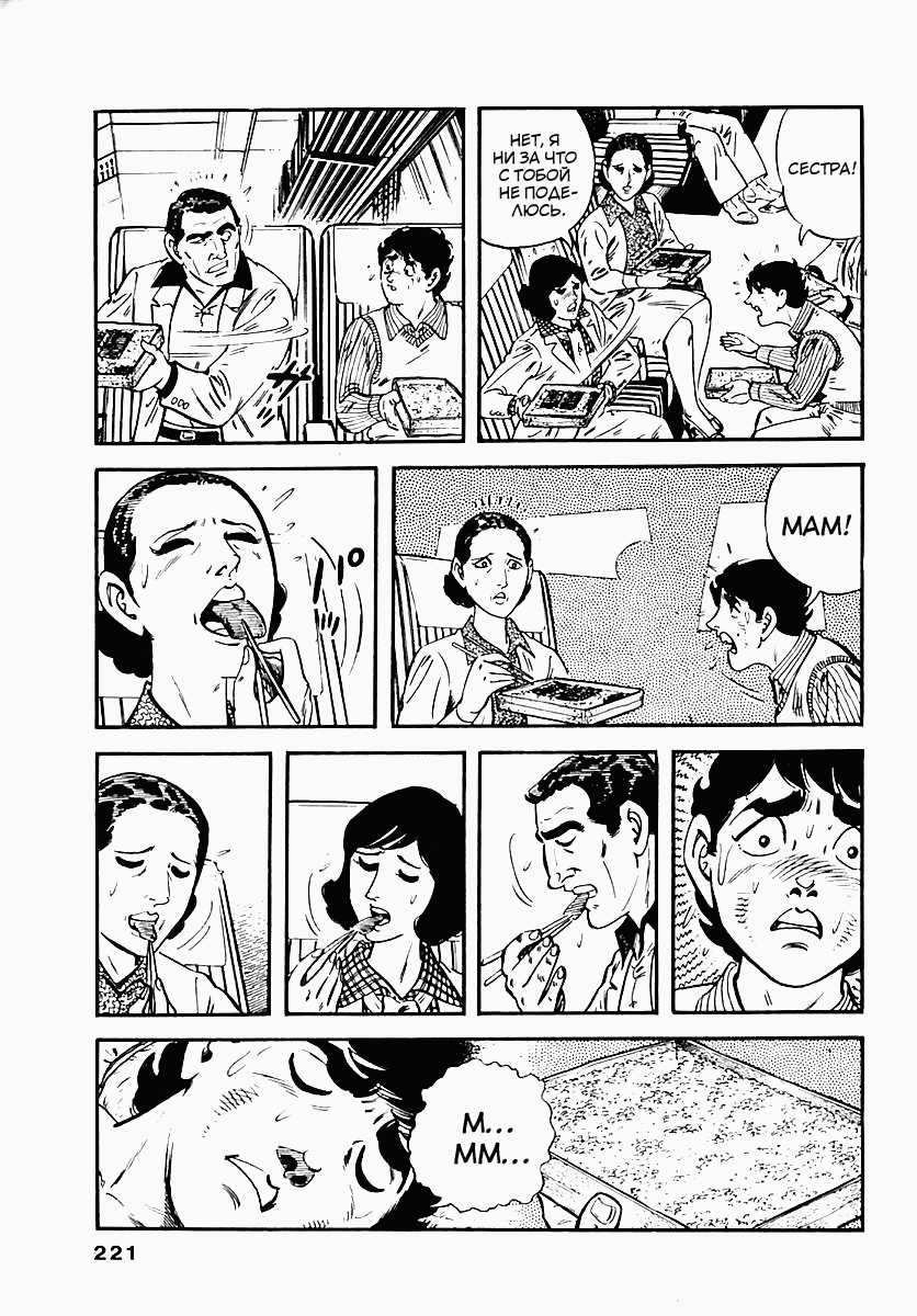 Манга Выжить - Глава 48 Страница 19