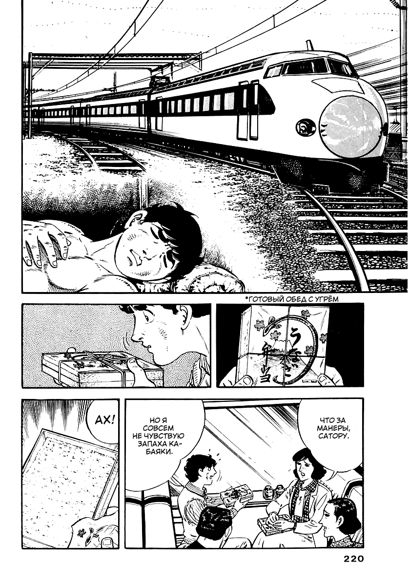 Манга Выжить - Глава 48 Страница 18