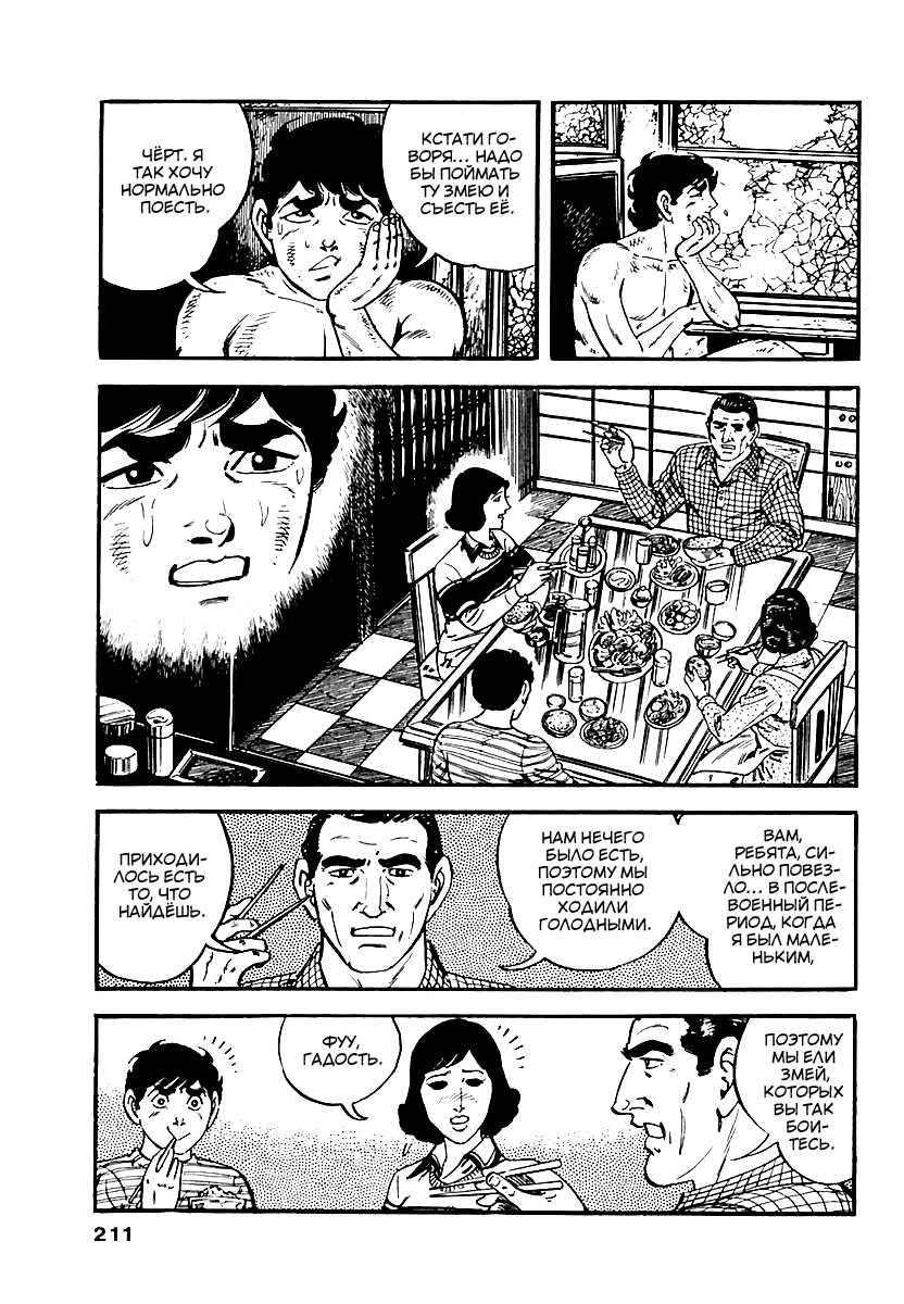 Манга Выжить - Глава 48 Страница 9