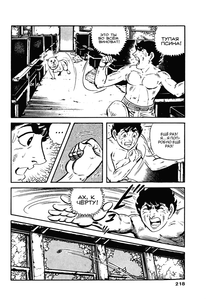 Манга Выжить - Глава 48 Страница 16