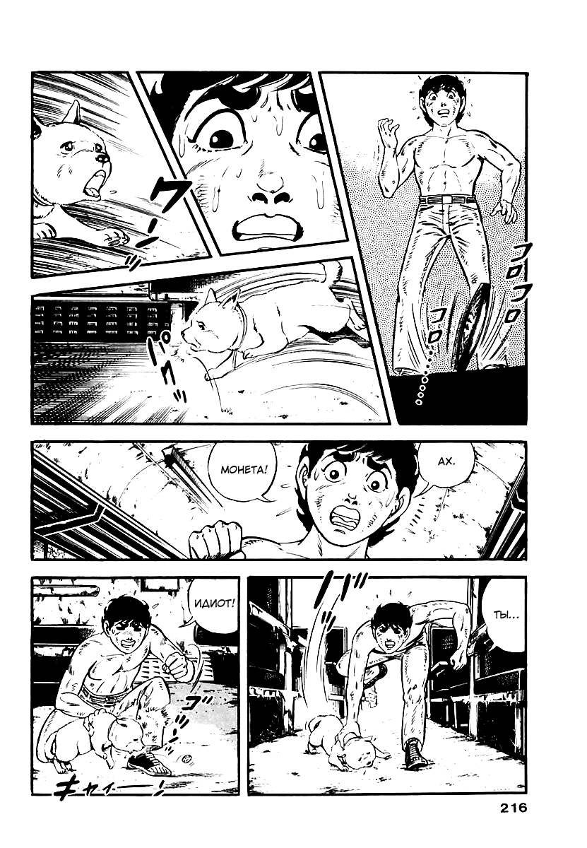 Манга Выжить - Глава 48 Страница 14