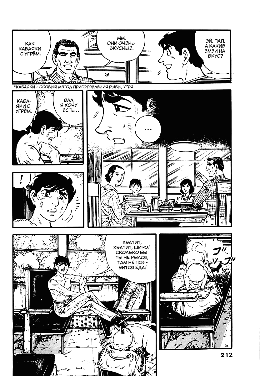 Манга Выжить - Глава 48 Страница 10