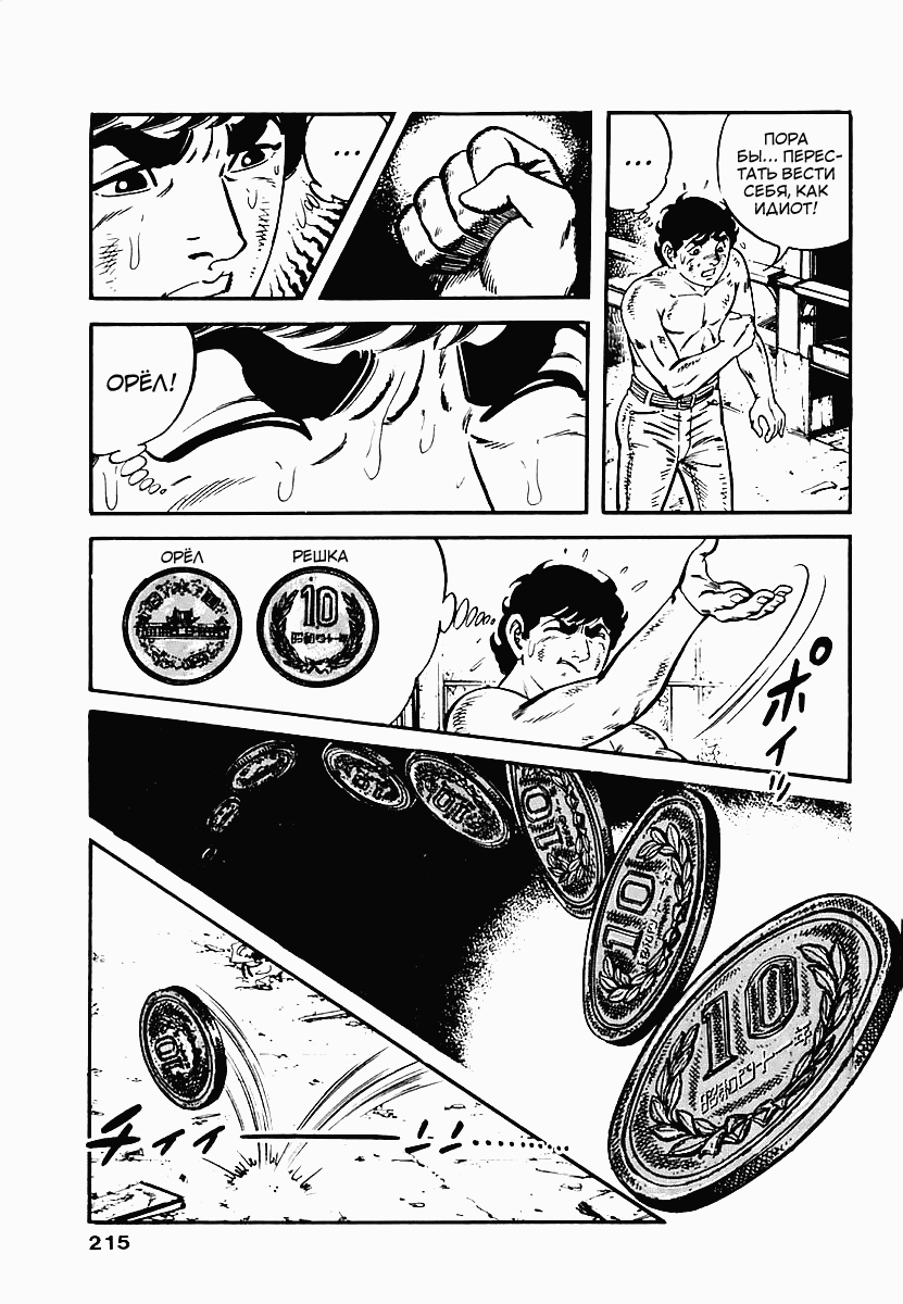 Манга Выжить - Глава 48 Страница 13