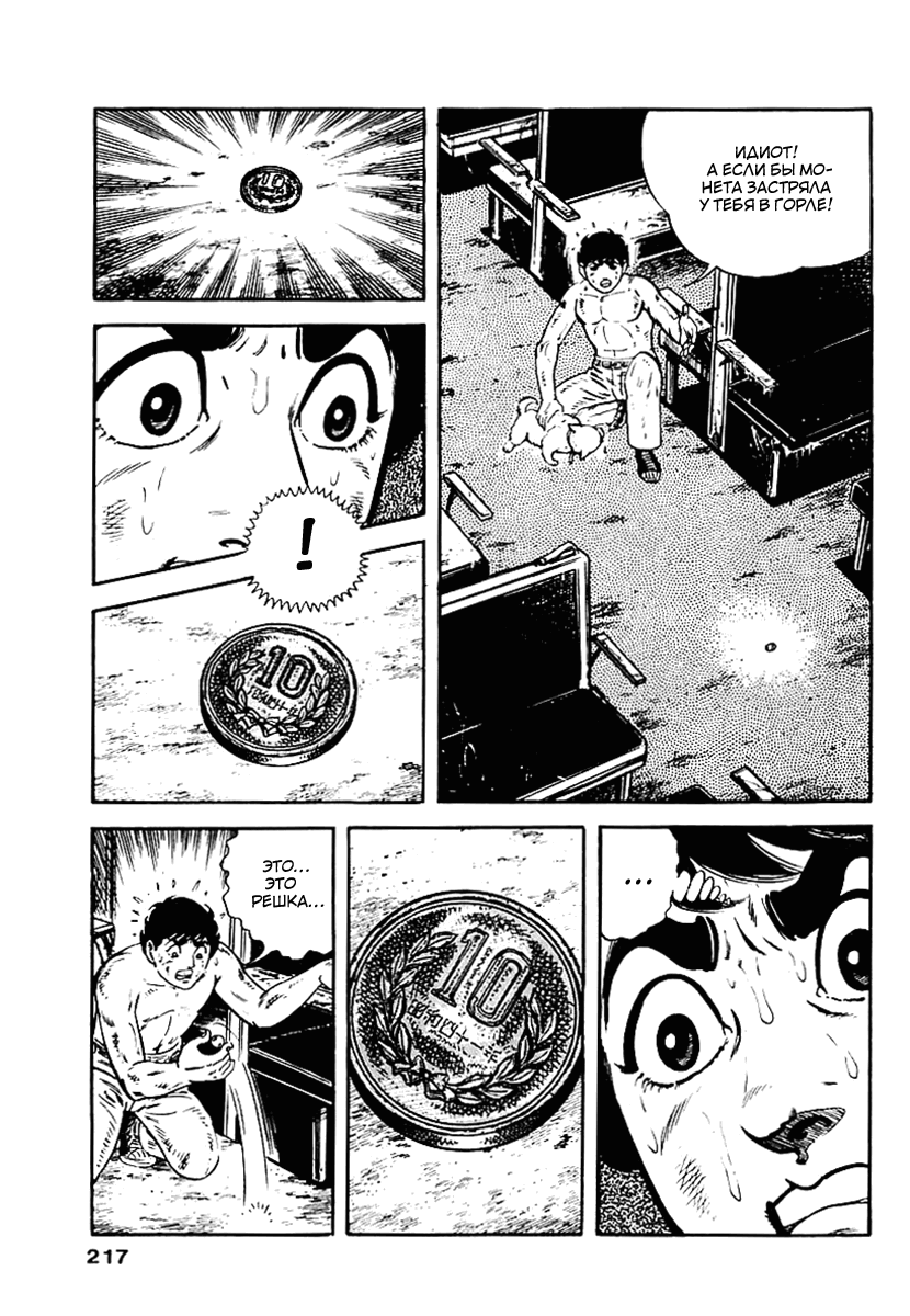 Манга Выжить - Глава 48 Страница 15