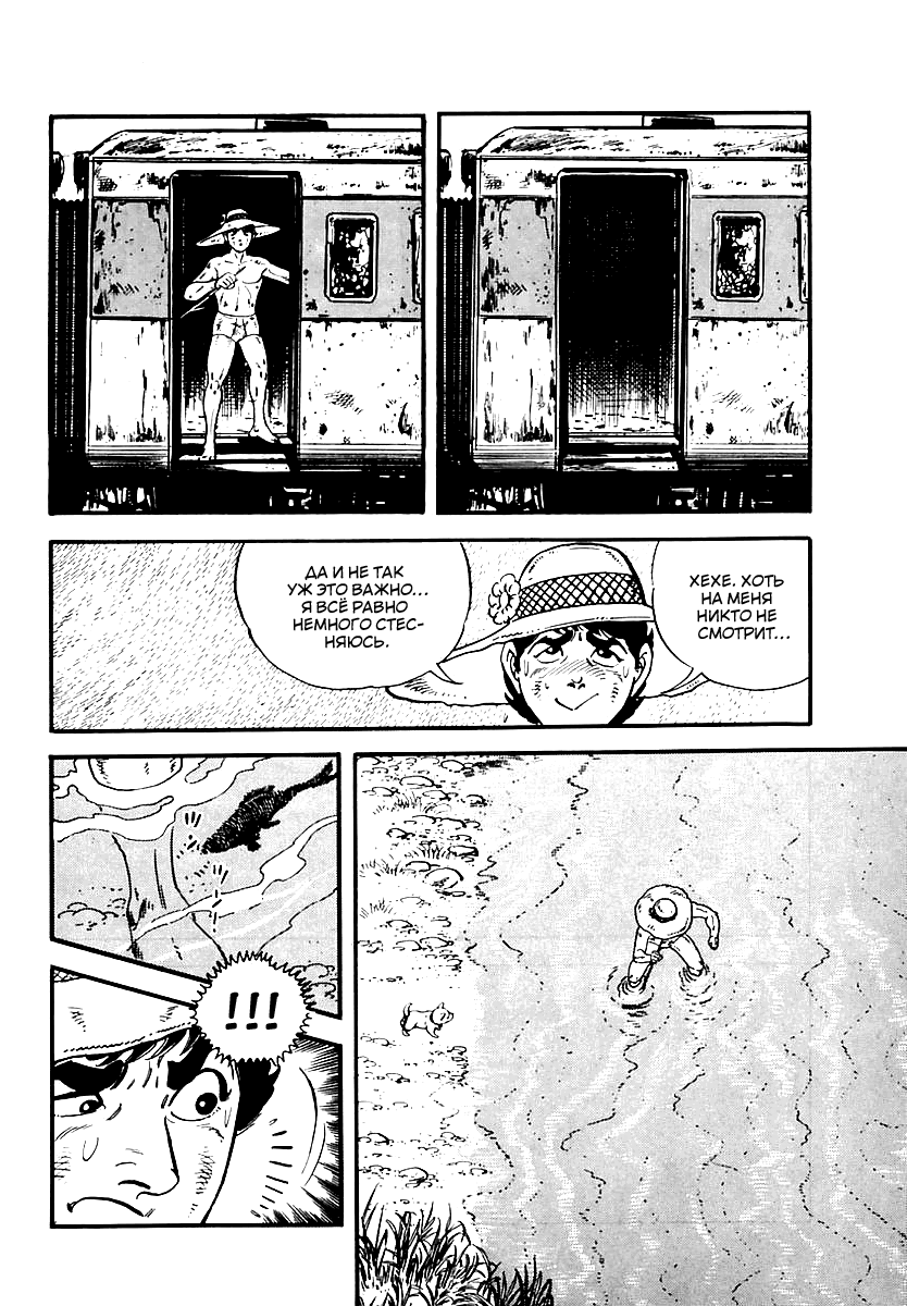 Манга Выжить - Глава 48 Страница 4