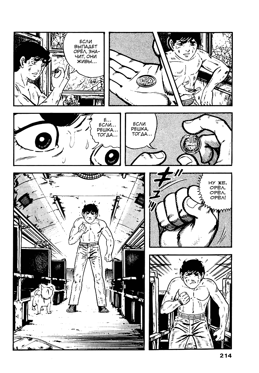 Манга Выжить - Глава 48 Страница 12