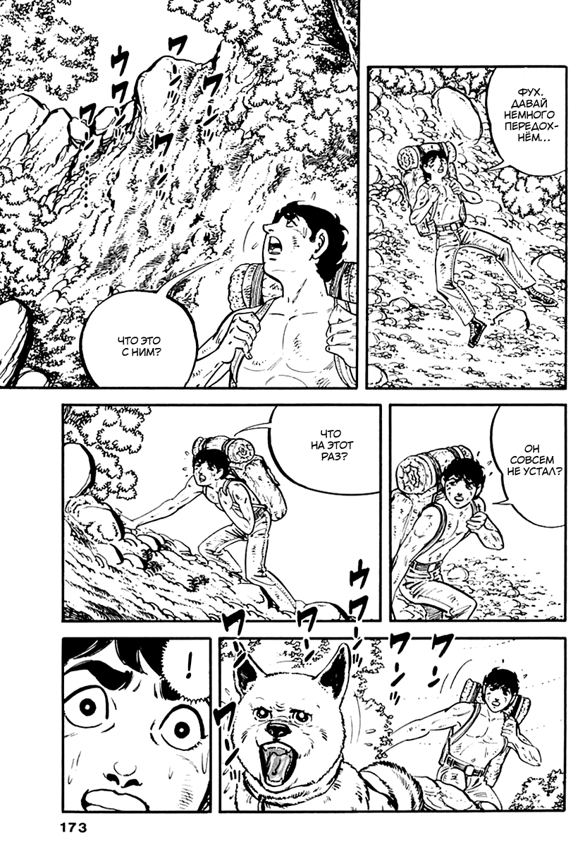 Манга Выжить - Глава 47 Страница 11