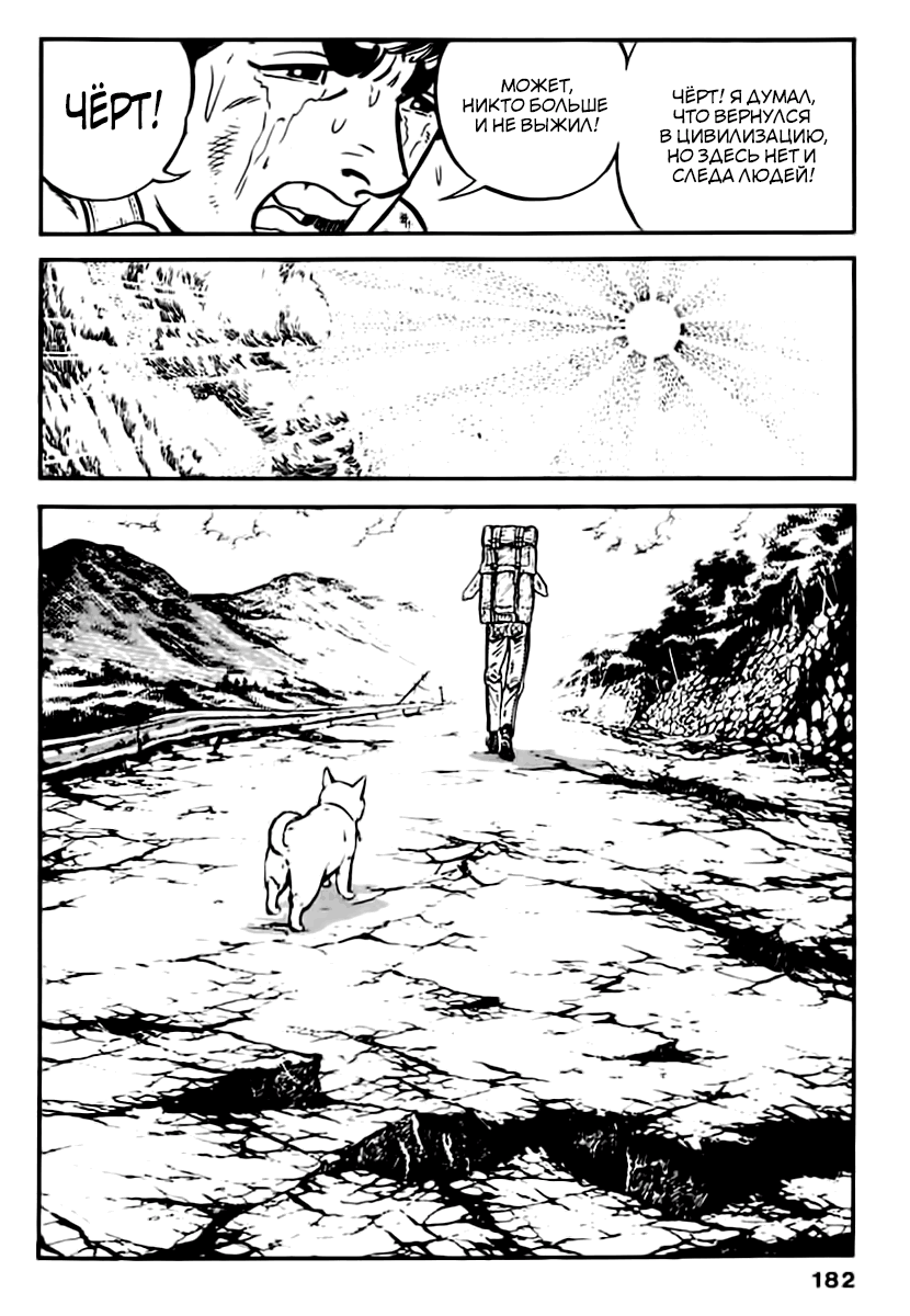 Манга Выжить - Глава 47 Страница 18