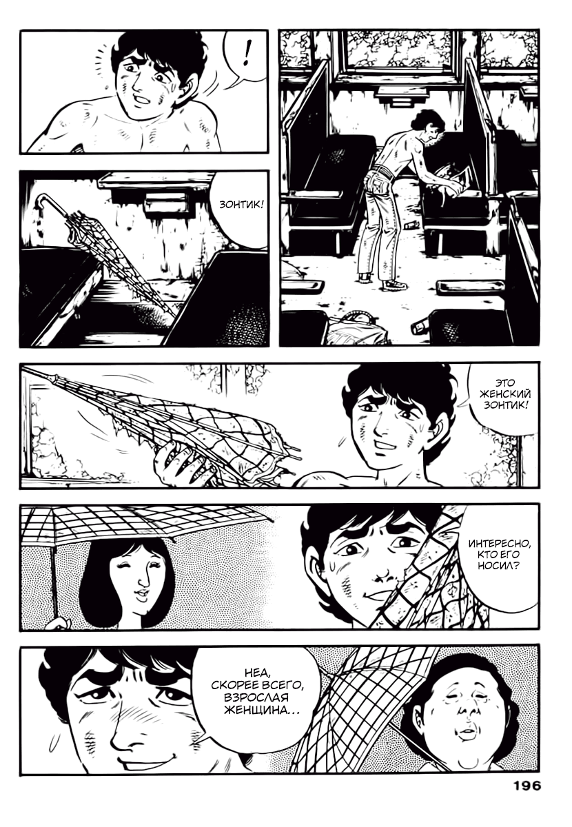 Манга Выжить - Глава 47 Страница 31