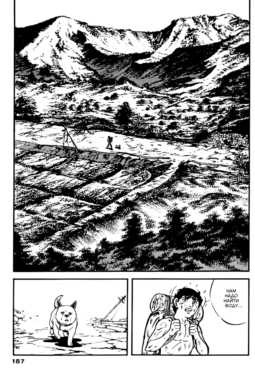 Манга Выжить - Глава 47 Страница 23