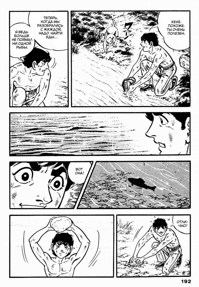 Манга Выжить - Глава 47 Страница 27