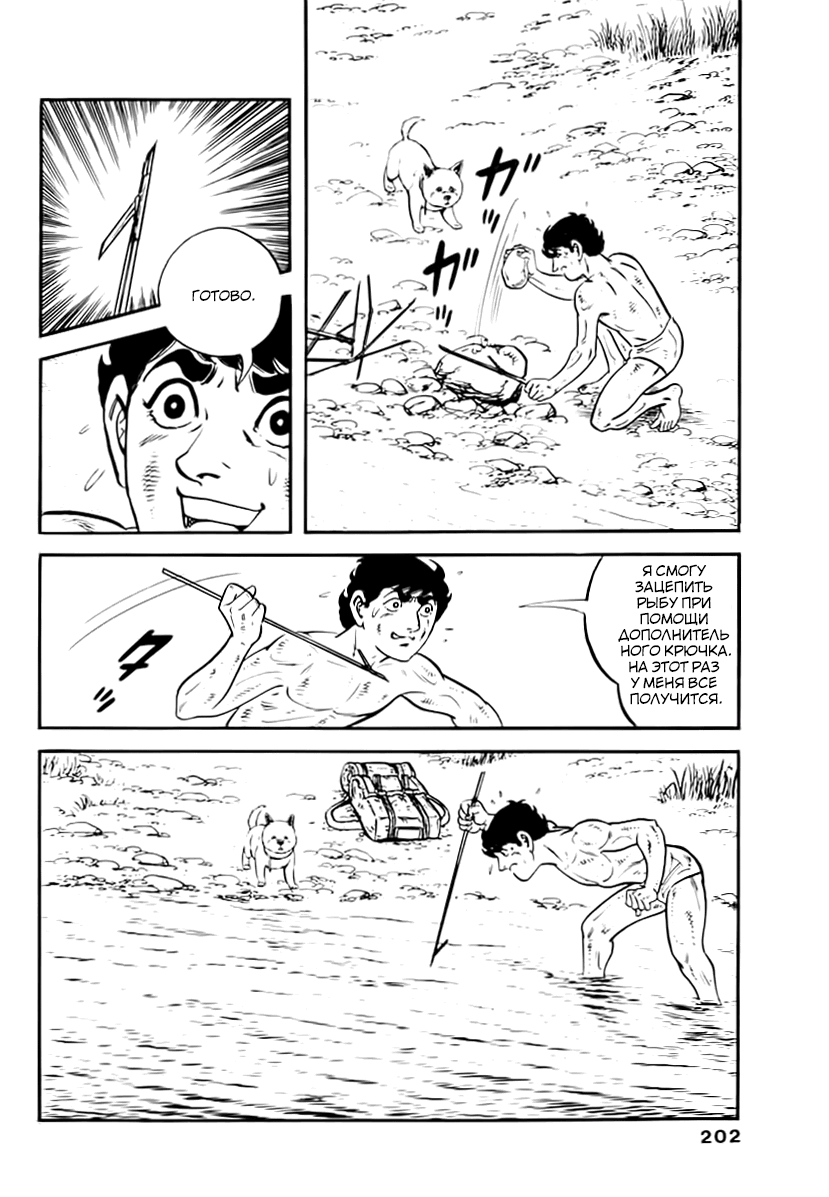 Манга Выжить - Глава 47 Страница 37