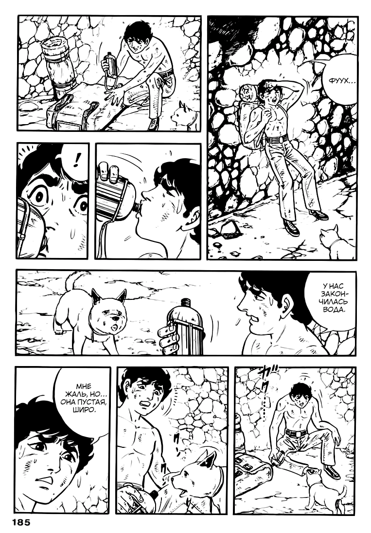 Манга Выжить - Глава 47 Страница 21