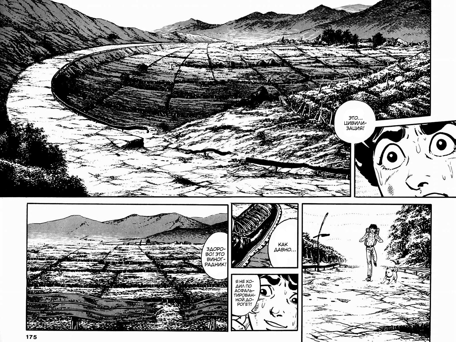 Манга Выжить - Глава 47 Страница 12