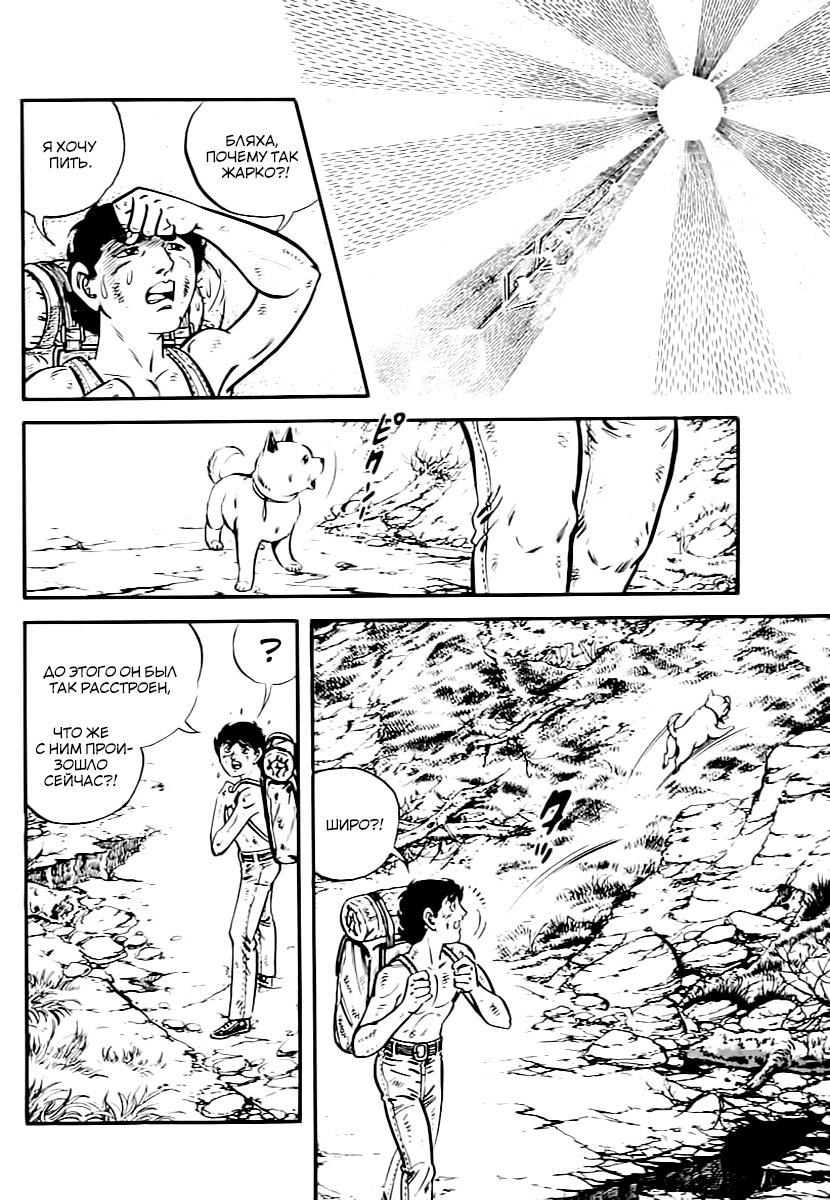 Манга Выжить - Глава 47 Страница 24