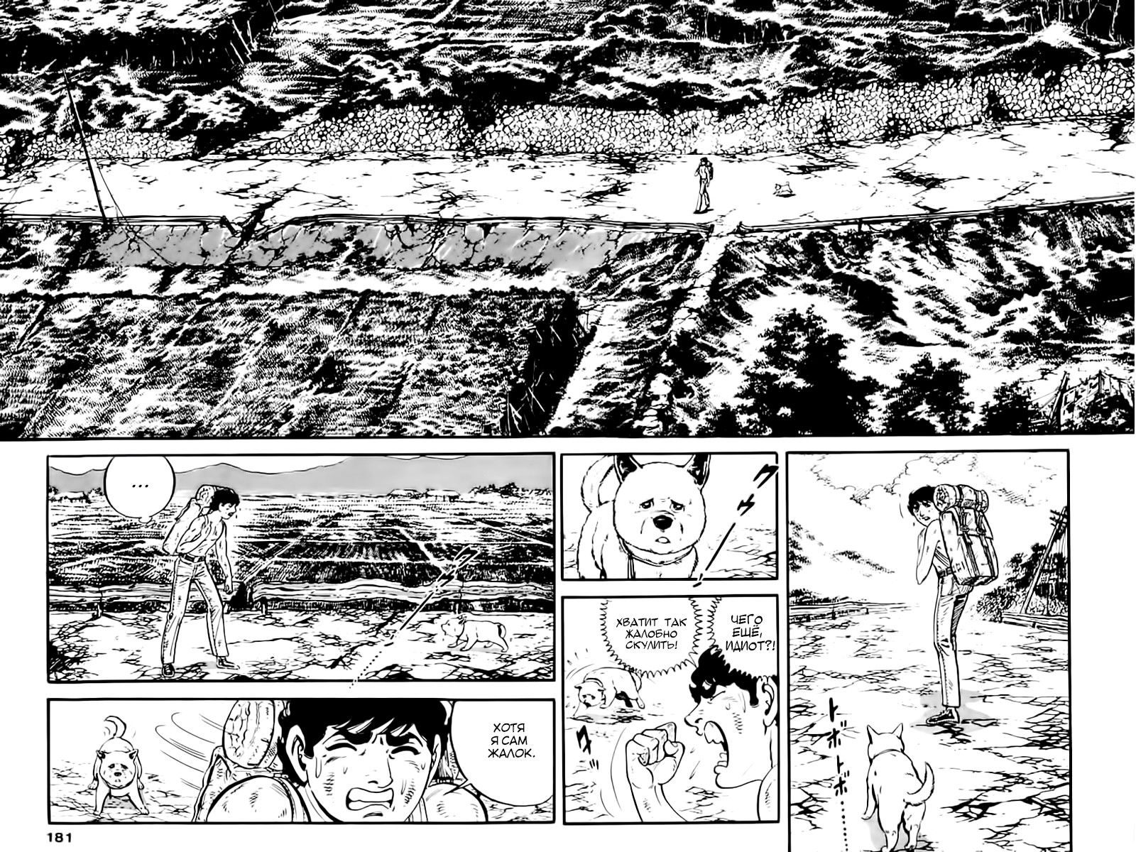 Манга Выжить - Глава 47 Страница 17