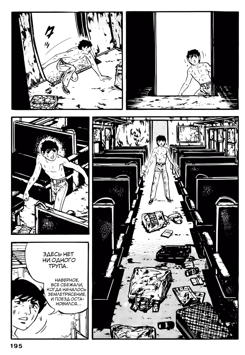 Манга Выжить - Глава 47 Страница 30