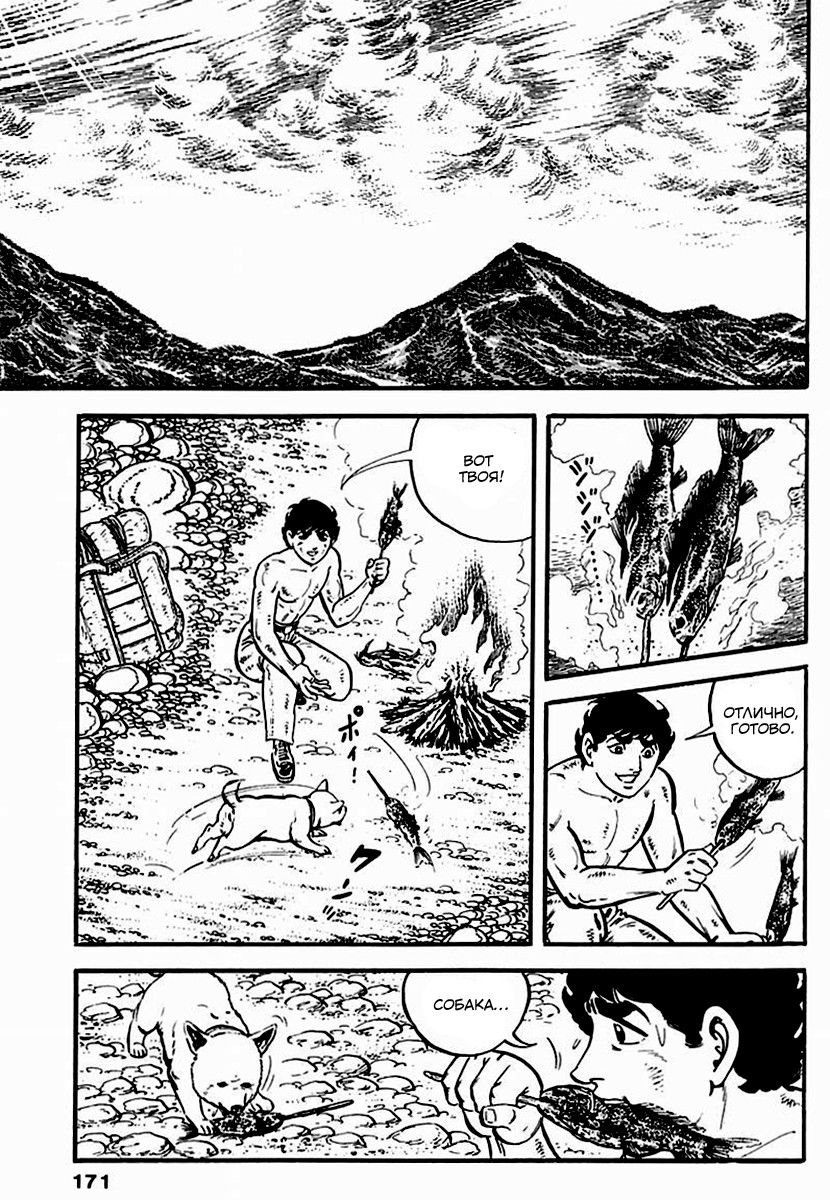 Манга Выжить - Глава 47 Страница 9