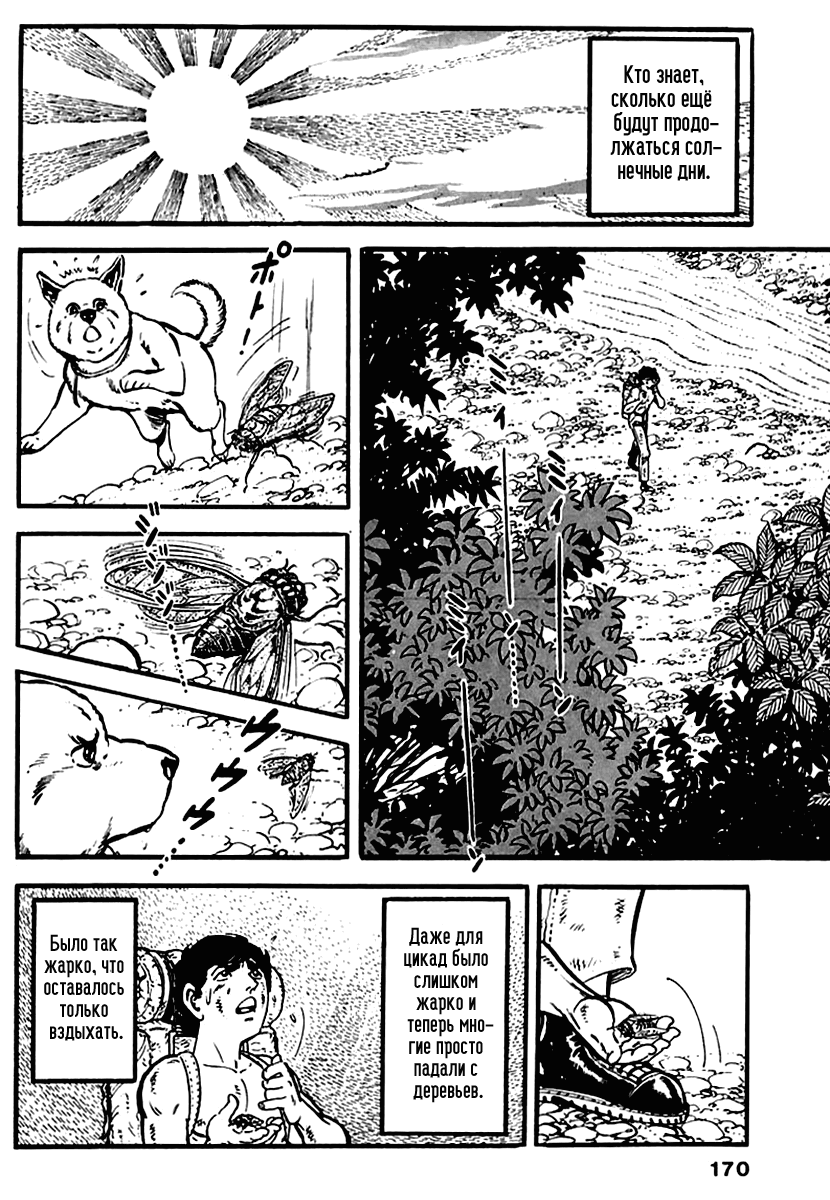 Манга Выжить - Глава 47 Страница 8