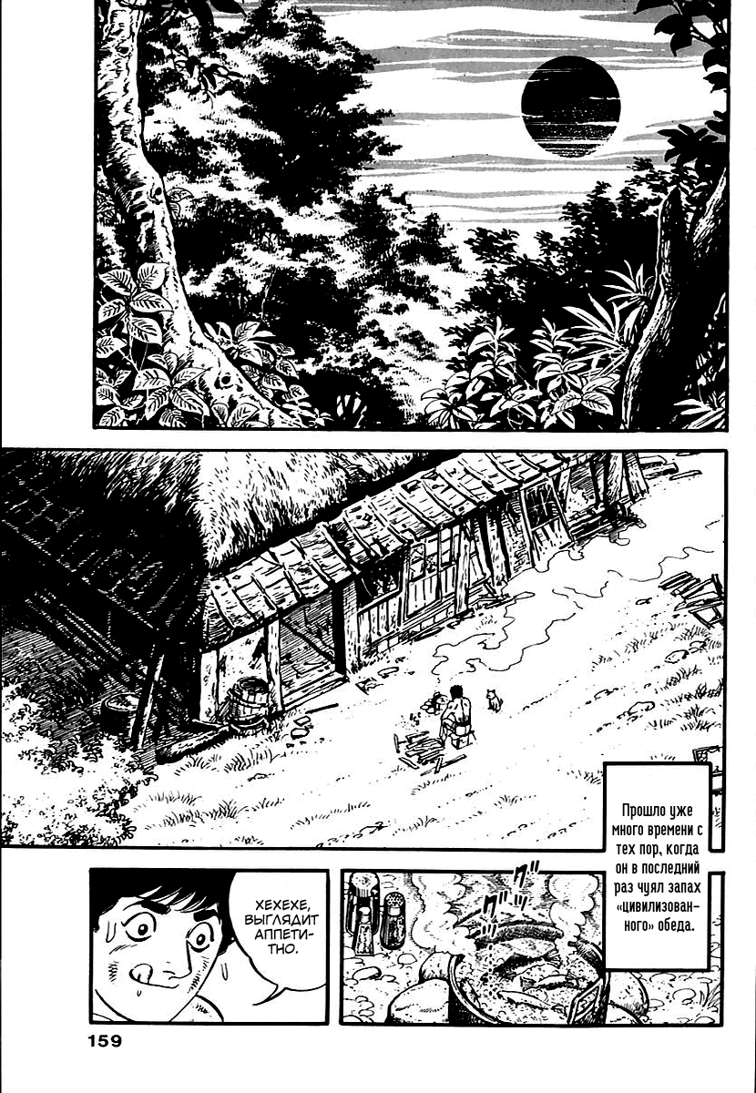 Манга Выжить - Глава 46 Страница 16