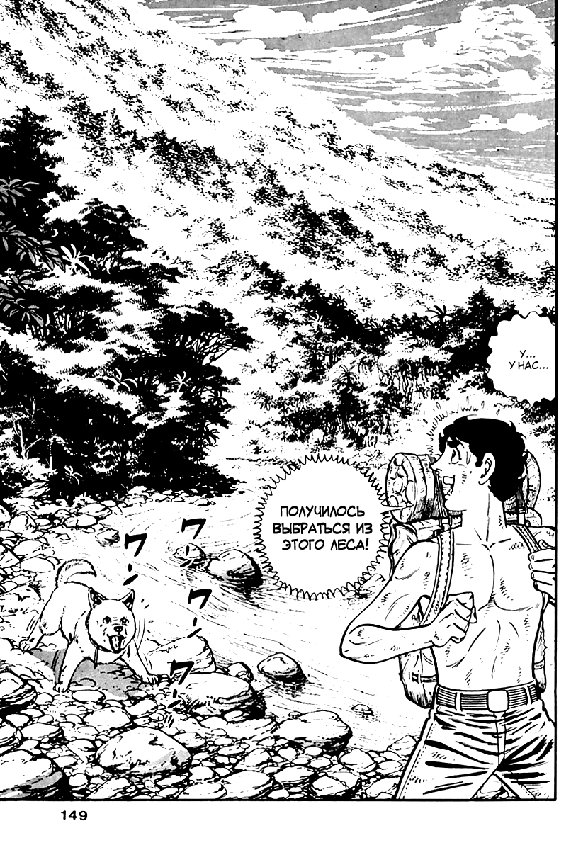 Манга Выжить - Глава 46 Страница 6