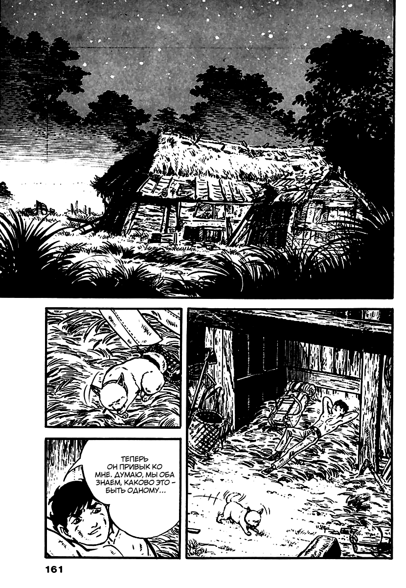 Манга Выжить - Глава 46 Страница 18