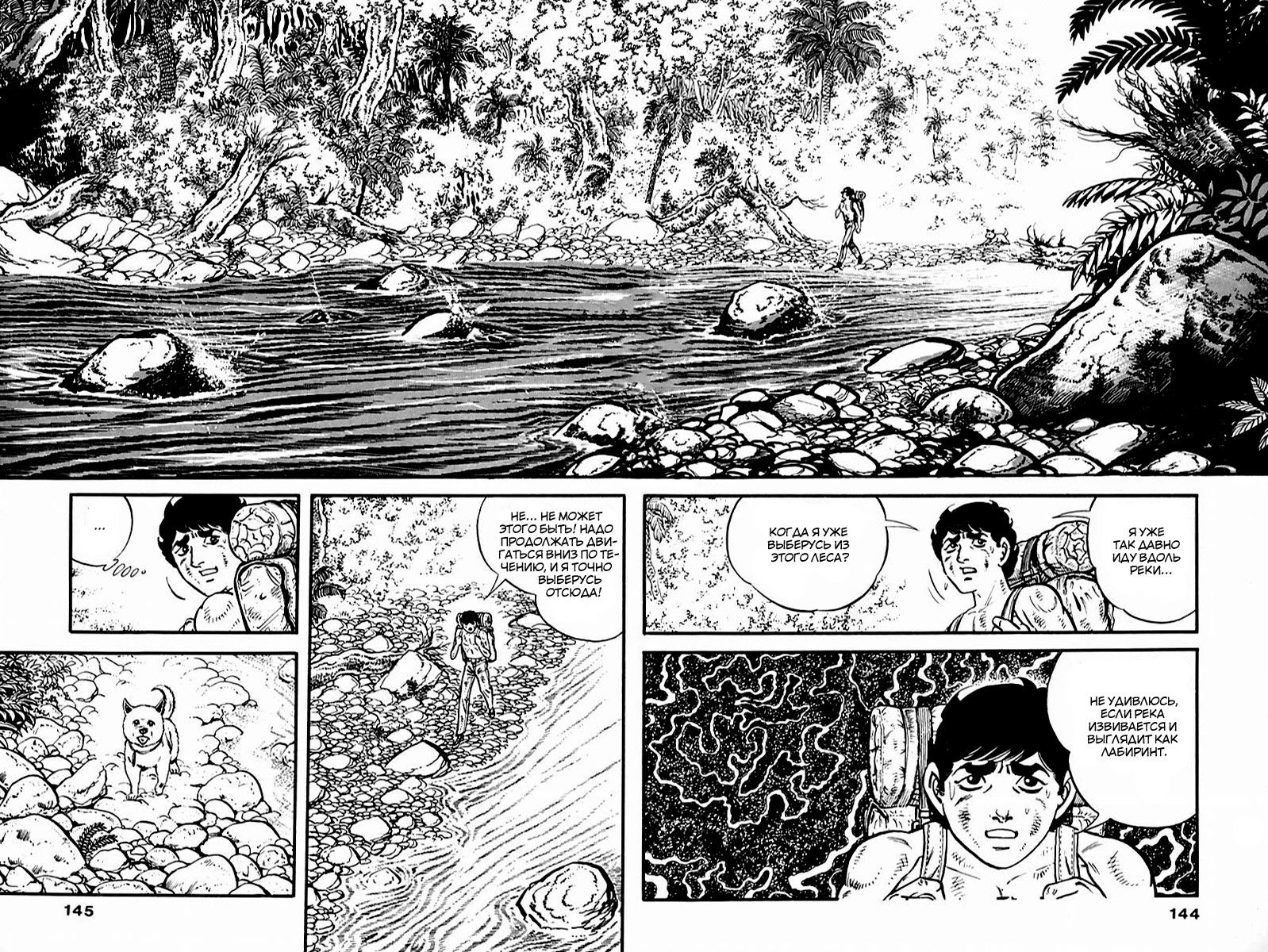 Манга Выжить - Глава 46 Страница 2