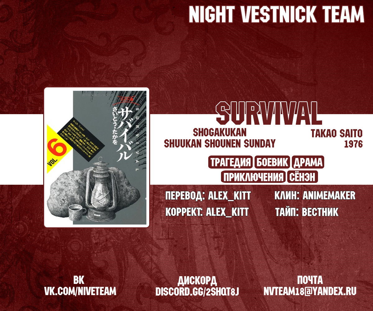 Манга Выжить - Глава 46 Страница 20