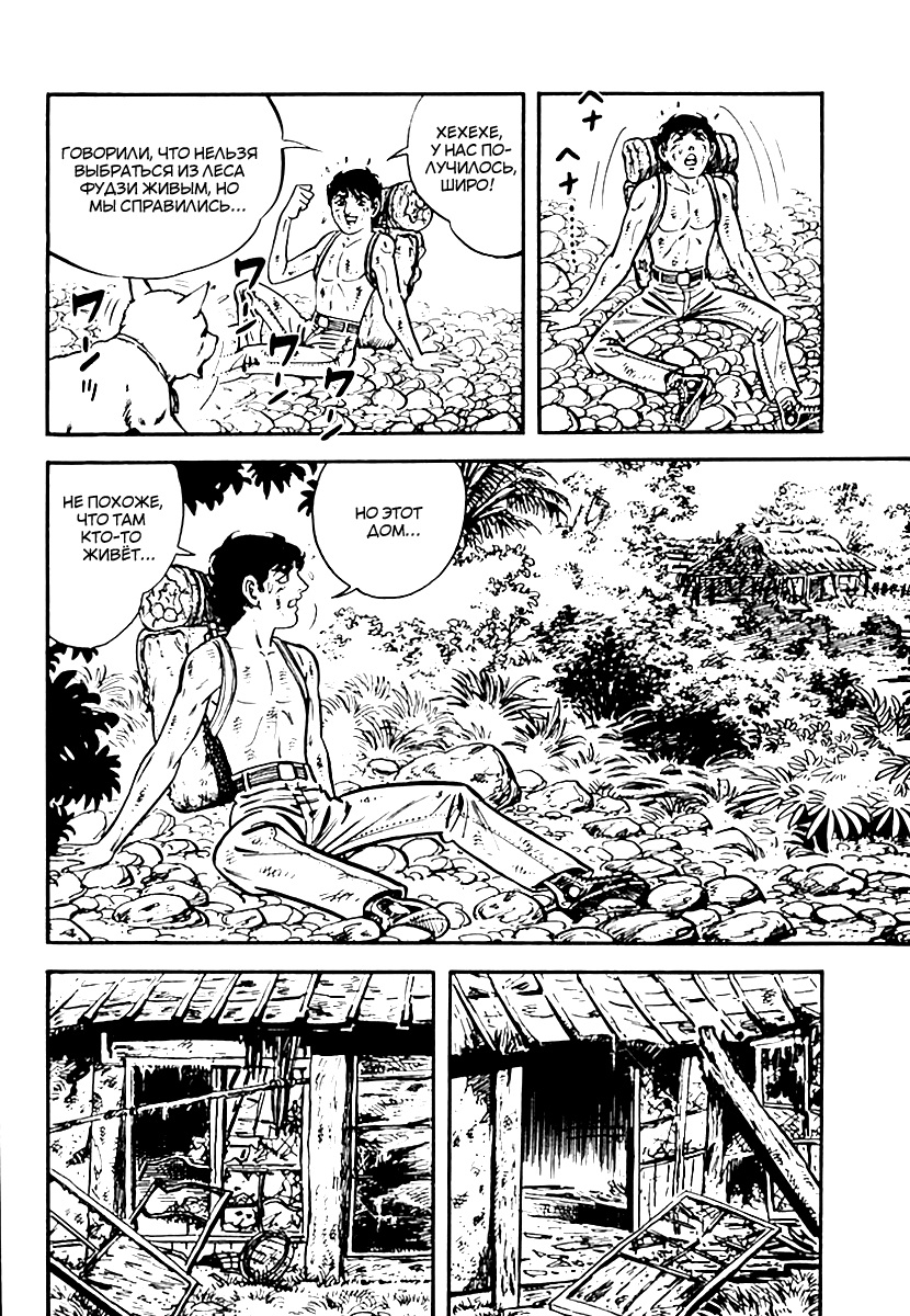 Манга Выжить - Глава 46 Страница 7
