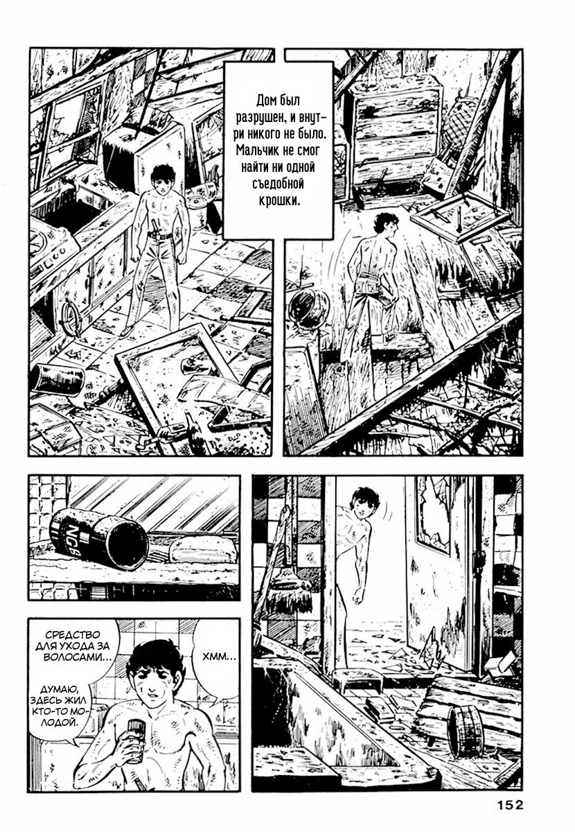 Манга Выжить - Глава 46 Страница 9