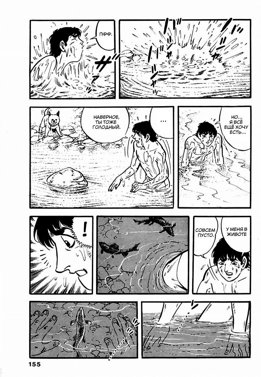 Манга Выжить - Глава 46 Страница 12