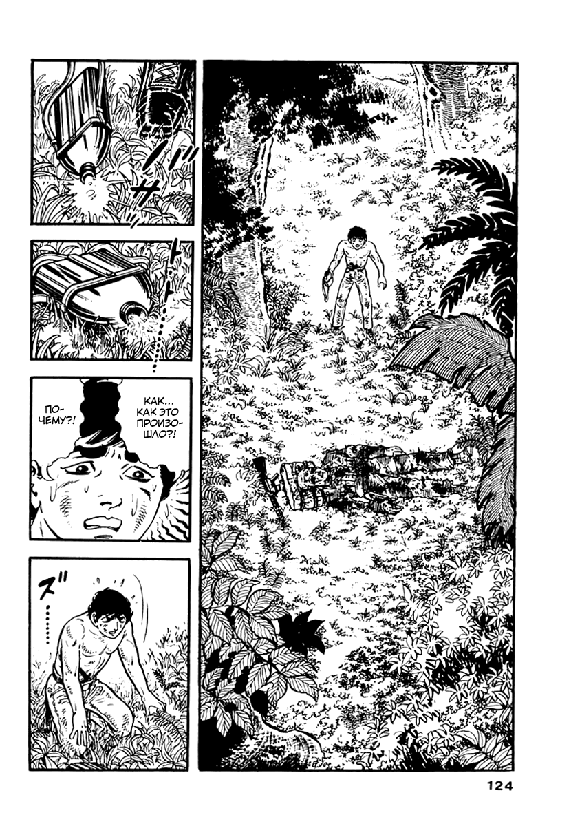 Манга Выжить - Глава 45 Страница 2