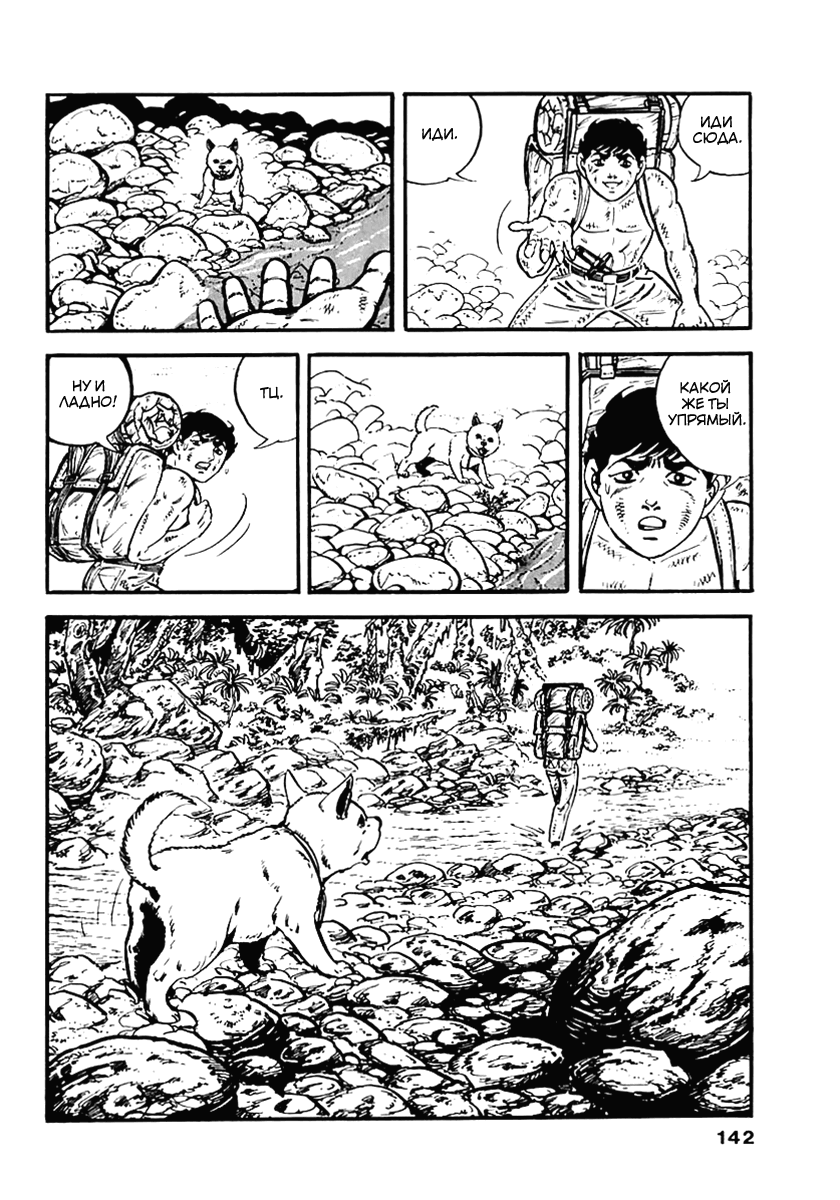 Манга Выжить - Глава 45 Страница 19