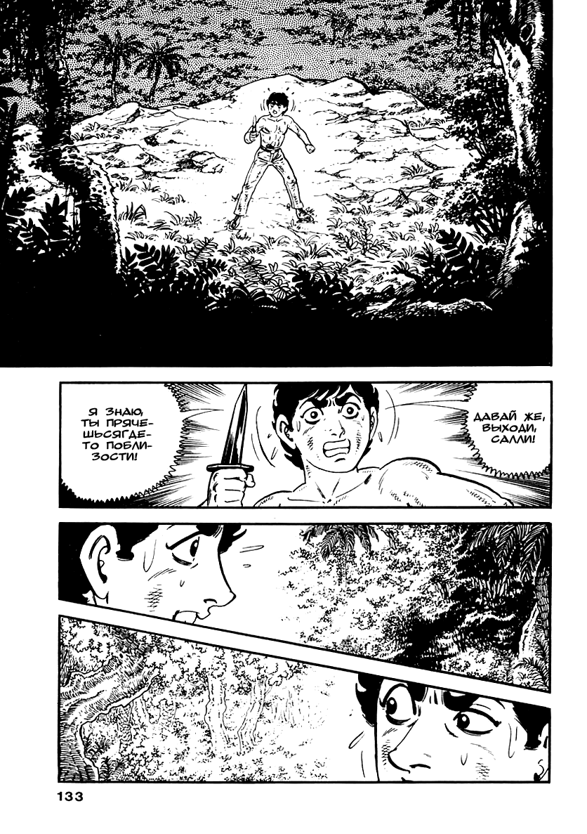 Манга Выжить - Глава 45 Страница 10