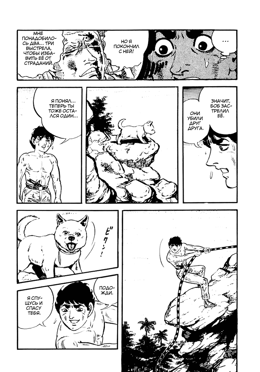 Манга Выжить - Глава 45 Страница 13