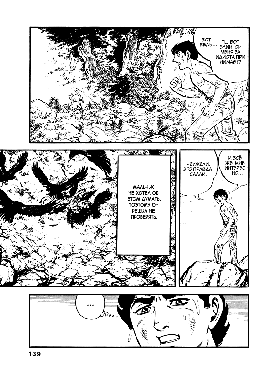 Манга Выжить - Глава 45 Страница 16