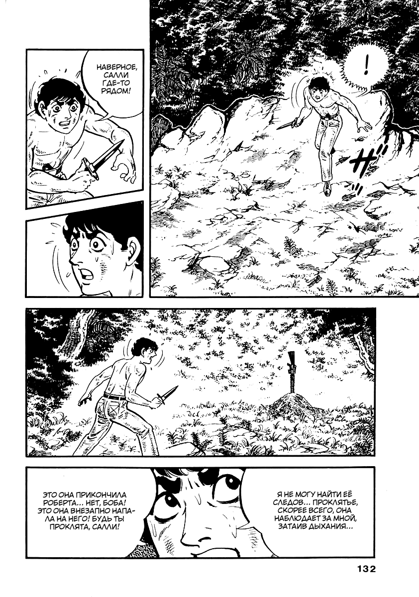 Манга Выжить - Глава 45 Страница 9