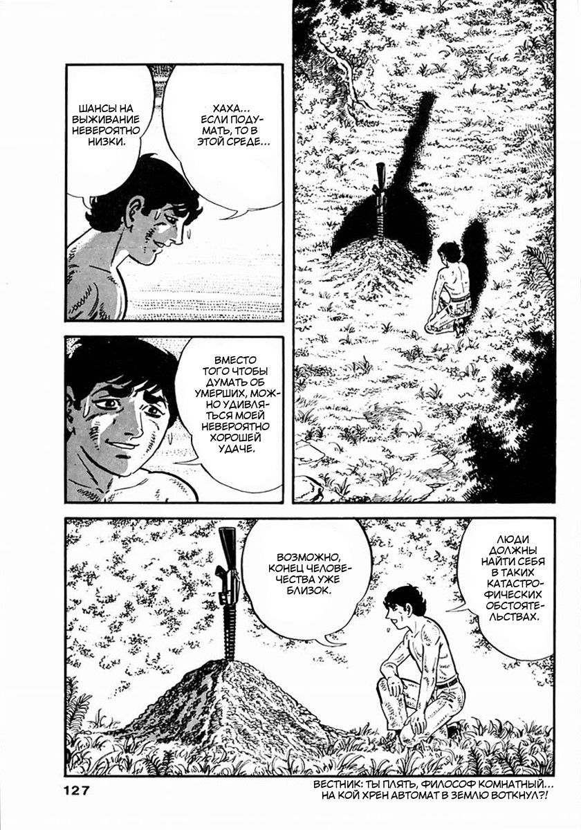 Манга Выжить - Глава 45 Страница 5